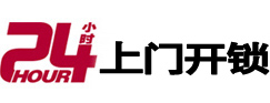 毕节24小时上门开锁公司